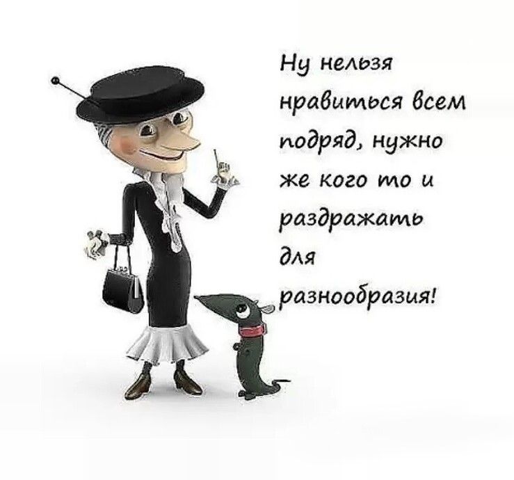 Ну кидая нравммося всем подряд нужна же кого то и раздражать для разнообразия