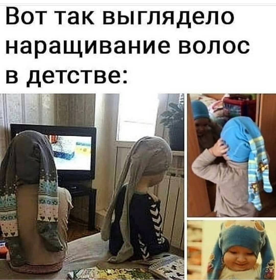 ВОТ так выглядело наращивание ВОЛОС В детстве