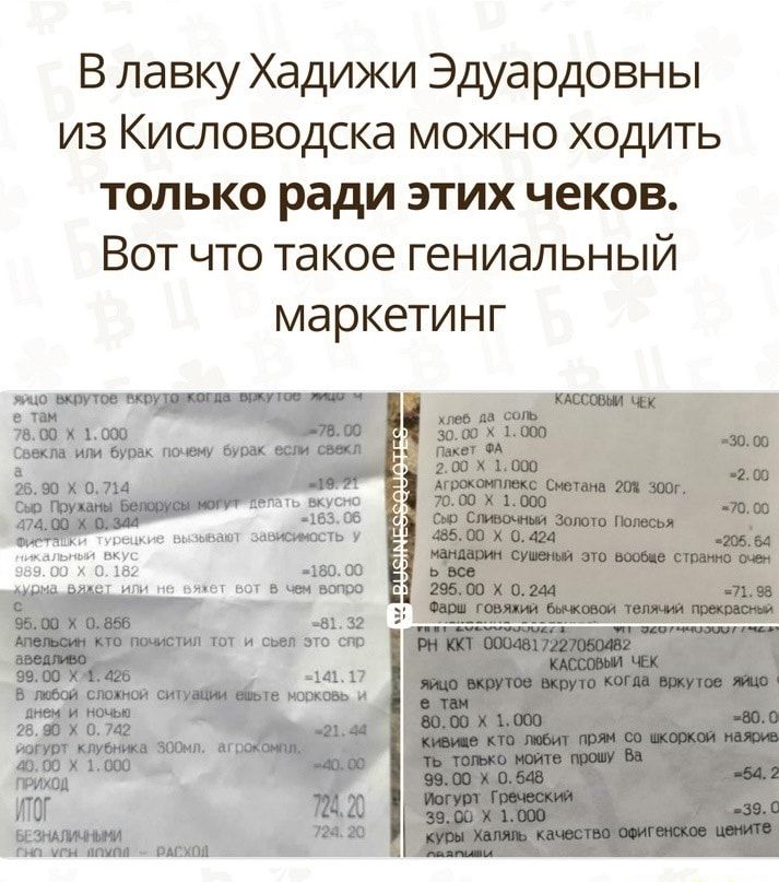 В лавку Хадижи Эдуардовны из Кисловодска можно ходить только ради этих чеков Вот что такое гениальный маркетинг по