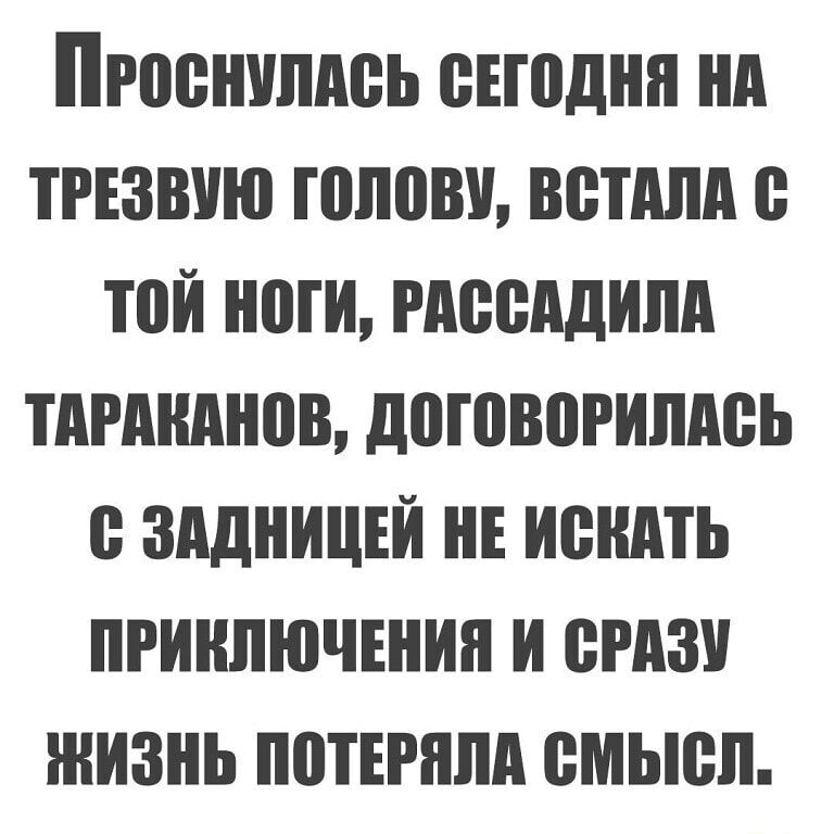 РПВШШМБЬ БЕШдИИ Ид ТРЕЗШЮ ПШПШ ВВПША ТПИ ИЩИ РАВВАДИПА ТИРИИИИШБ ЦПШВШИШШЬ В ЗддИИЦЕИ ИЕ ИВИАТЬ ПРИИПЮЧЕИИИ И СРАЗУ ЖИЗНЬ ПЕТЕРИПИ ВМЬЮЛ