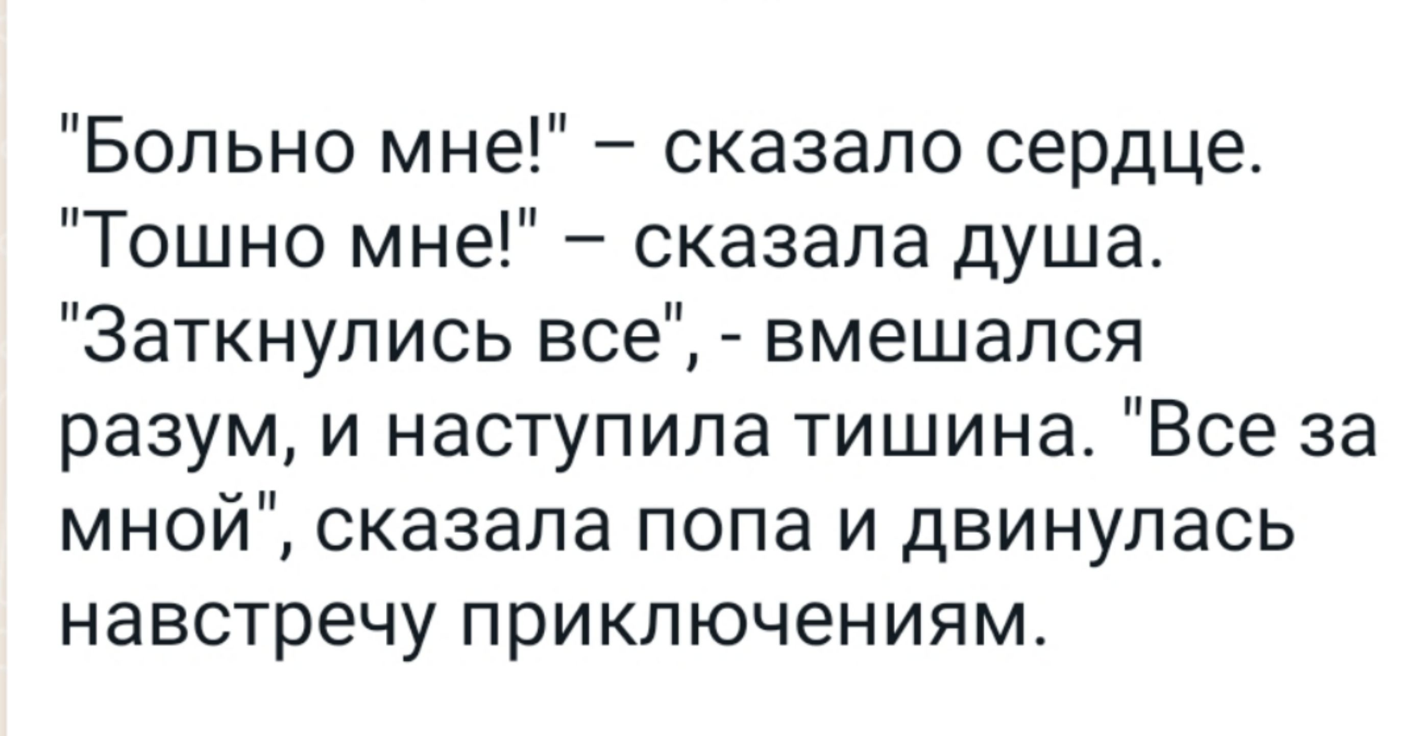 Текст наступила тишина. Город засыпает просыпается рассада. Больно мне сказало сердце. Мне тошно. Больно мне сказало сердце тошно мне добавила душа.