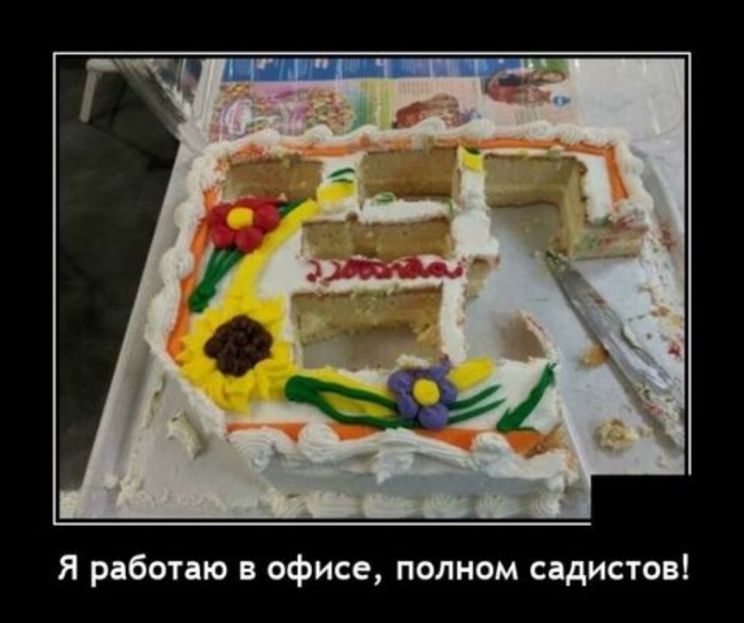 я рдботаю в офисе полном сддистові
