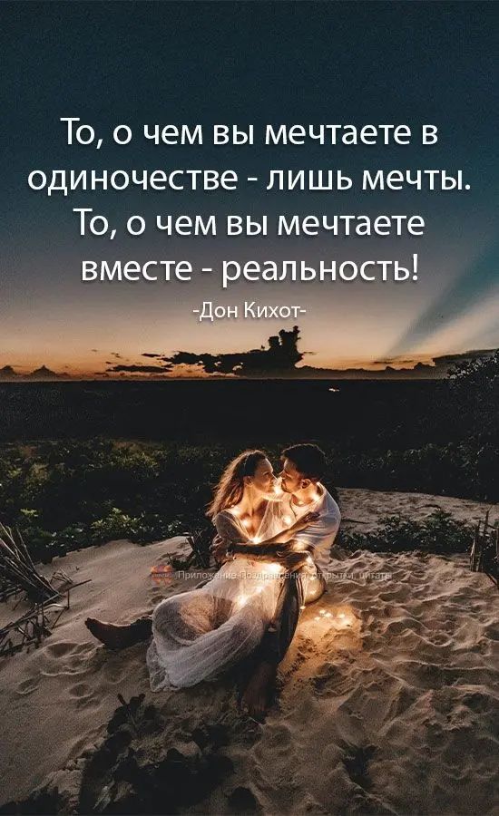 То о чем вы мечтаете в одиночестве лишь мечты То о чем вы мечтаете
