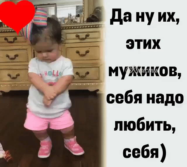 _г _ да ну их Ё Ч этих Ч ___ мужиков себя надо любить себя