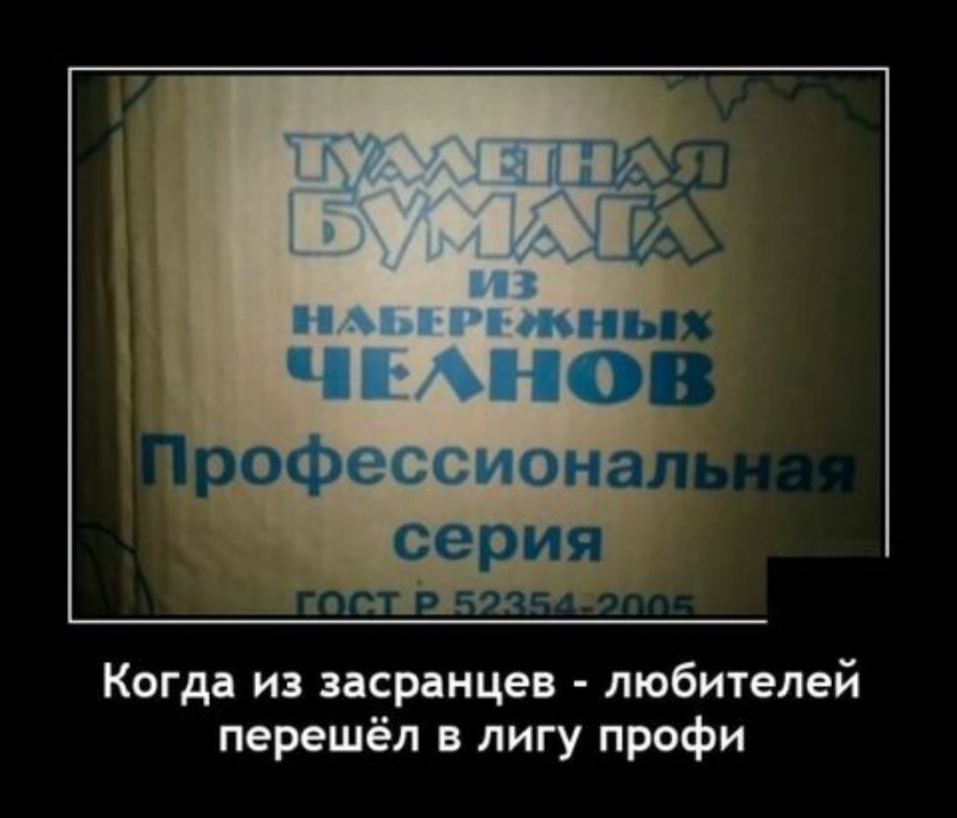 Когда из засранцев любителей перешёл лигу профи