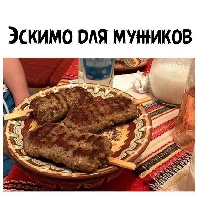 Эскимо тя мужиков