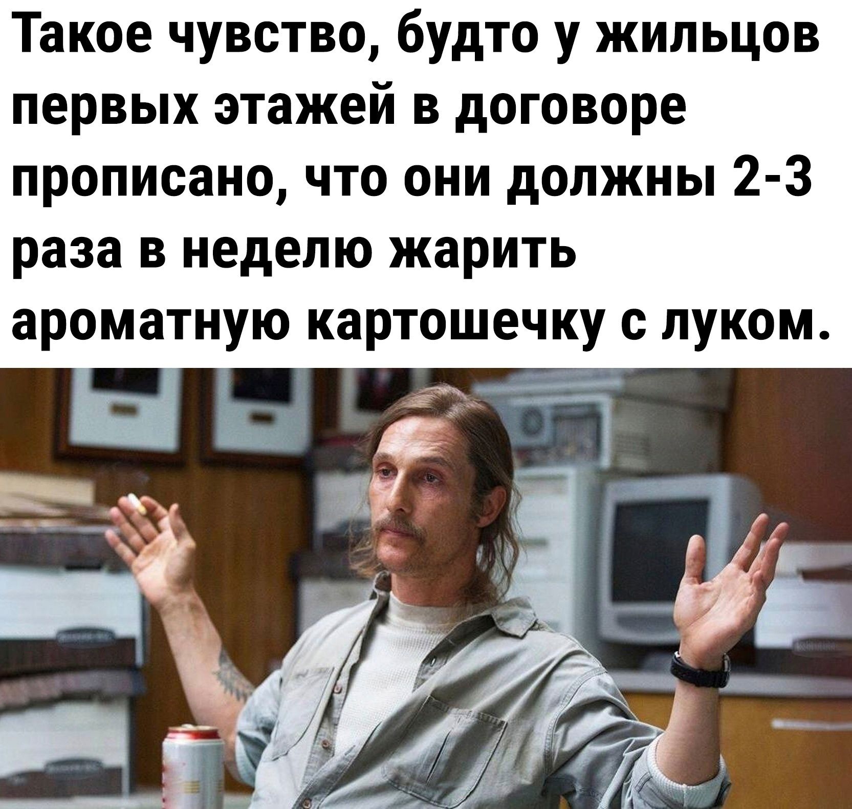 Такое чувство будто у жильцов первых этажей в договоре прописано что они должны 2 3 раза в неделю жарить ароматную картошечку луком