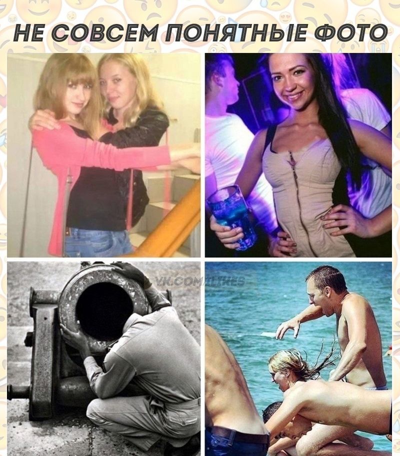 НЕ СОВСЕМ ПОНЯТНЫЕ ФОТО