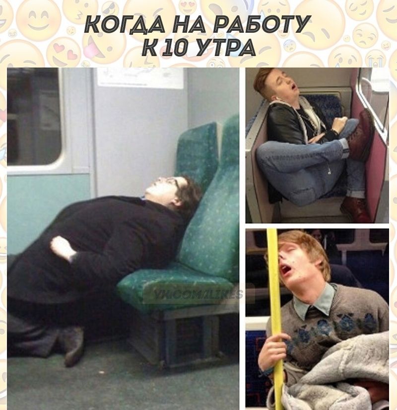 КОГАА НА РАБОТУ К 10 УТРА
