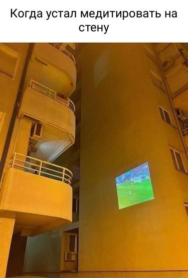 КОГДЗ УСТЭП МДИТИРОВЭТЬ на стену