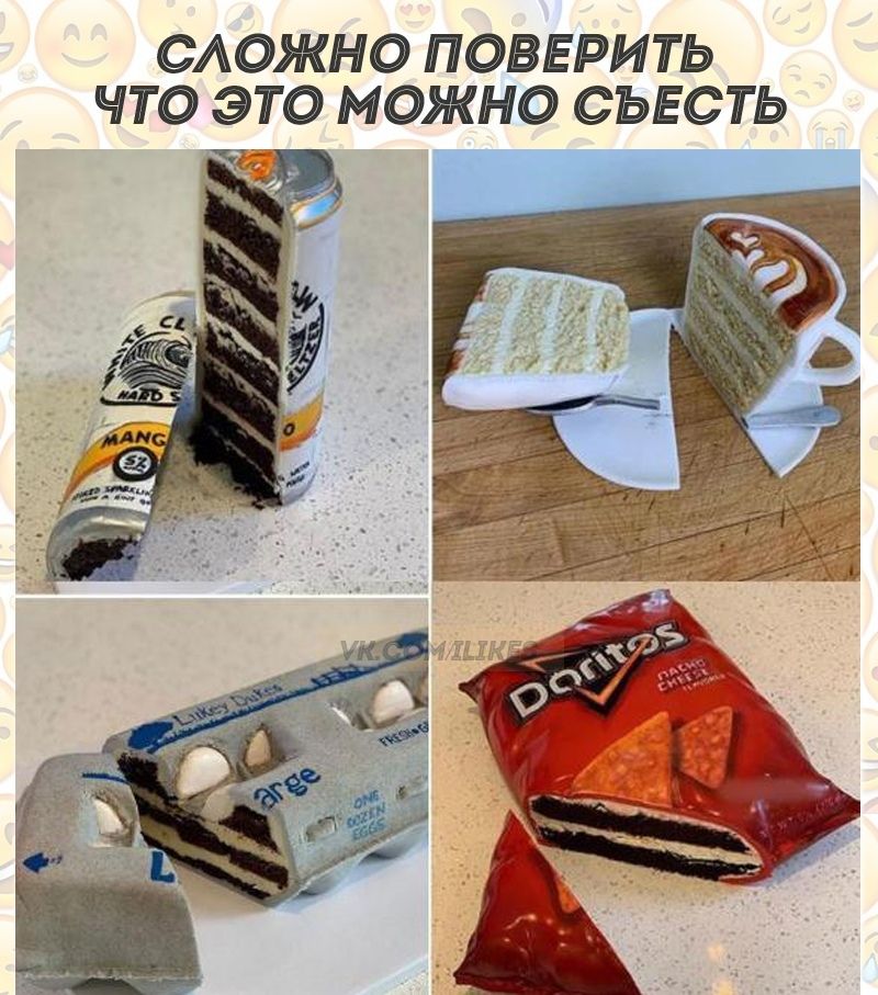САОЖНО ПОВЕРИТЬ ЧТО ЭТО МОЖНО СЪЕСТЬ