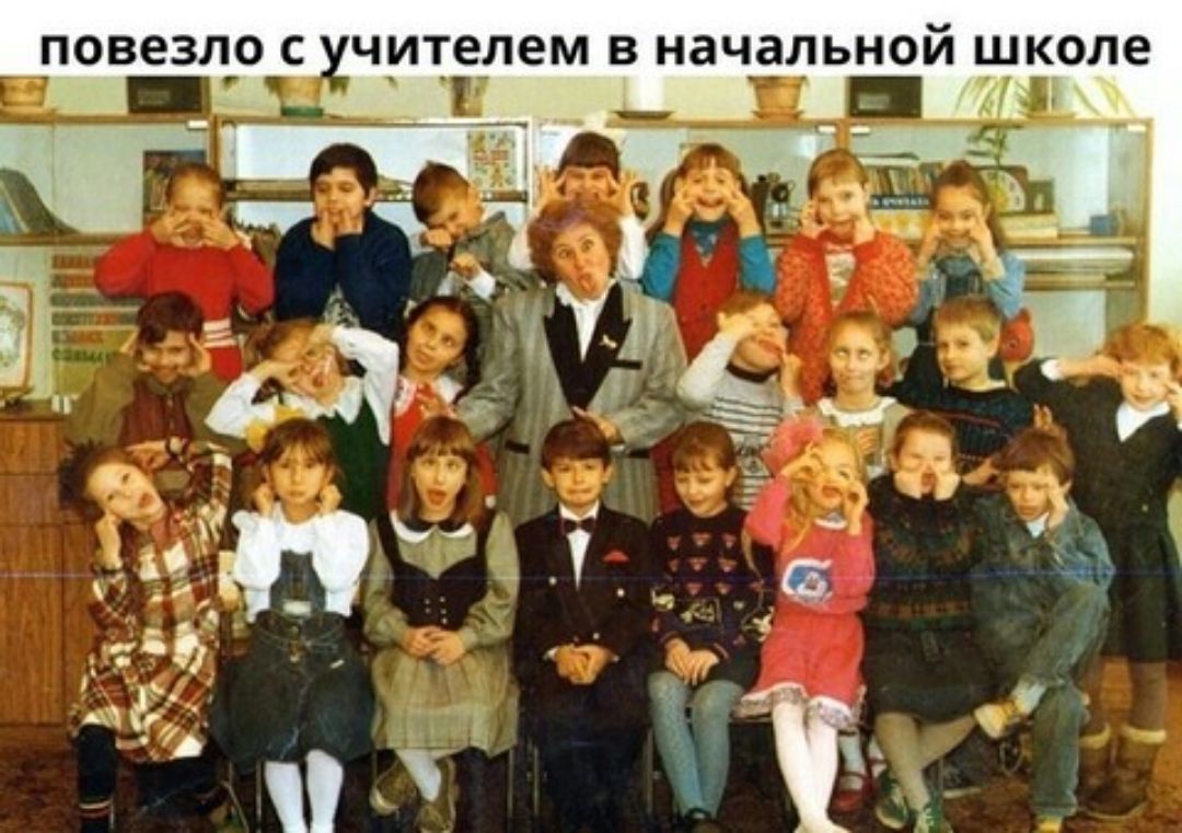 повезло читепем в начальной школе _
