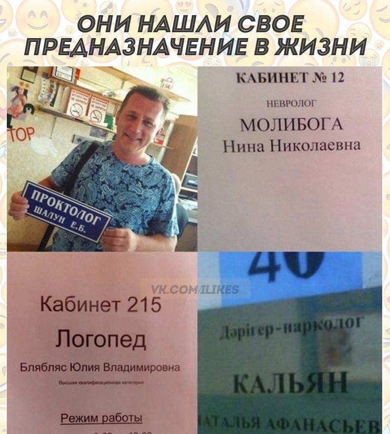 ОНИ НАШАИ СВОЕ ПРЕАНАЗНАЧЕНИЕ В ЖИЗНИ КАБИНЕП 12 и МОЛИБО А Нина Никпласшы Кабинет 215 Логопед Юлии вщимиропиа _