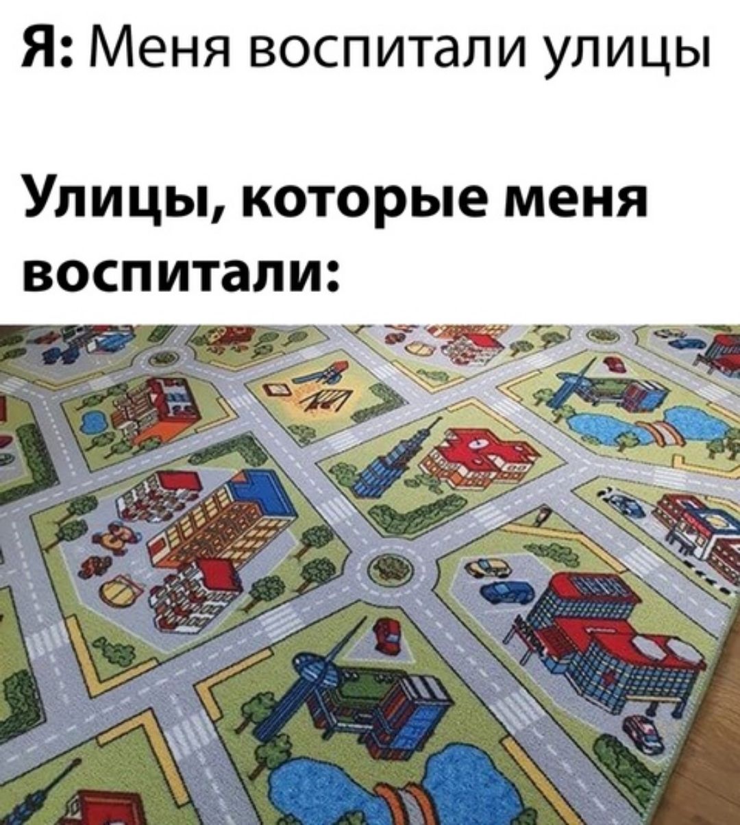 Я Меня воспитали улицы Улицы которые меня воспитали
