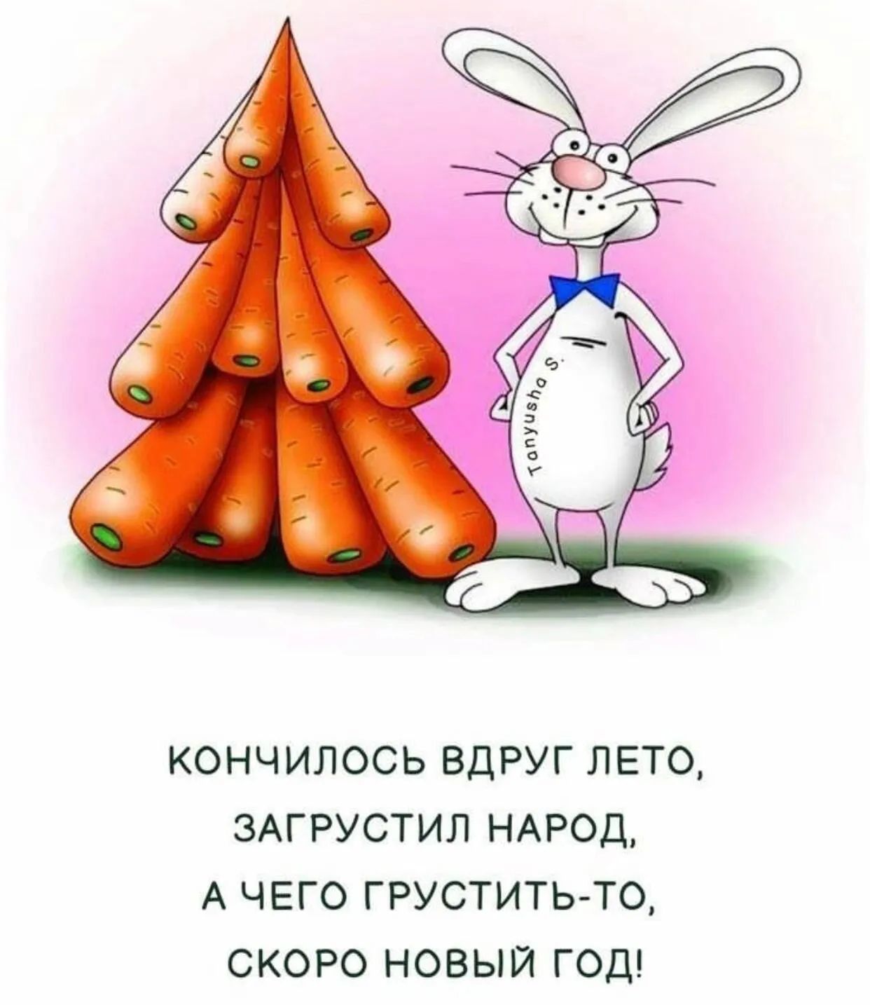 КОНЧИЛОСЬ ВДРУГ ЛЕТО ЗАГРУСТИЛ НАРОД А ЧЕГО ГРУСТИТЬ ТО СКОРО НОВЫЙ ГОД