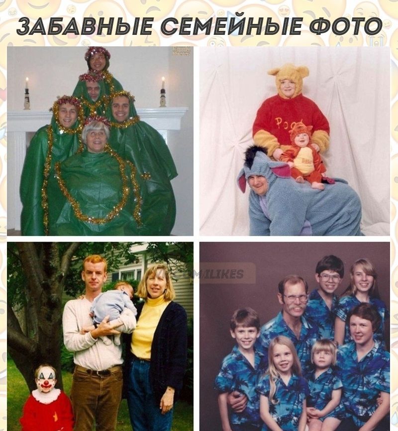 ЗАБАВНЬШ СЕМЕЙНЫЕ ФОТО