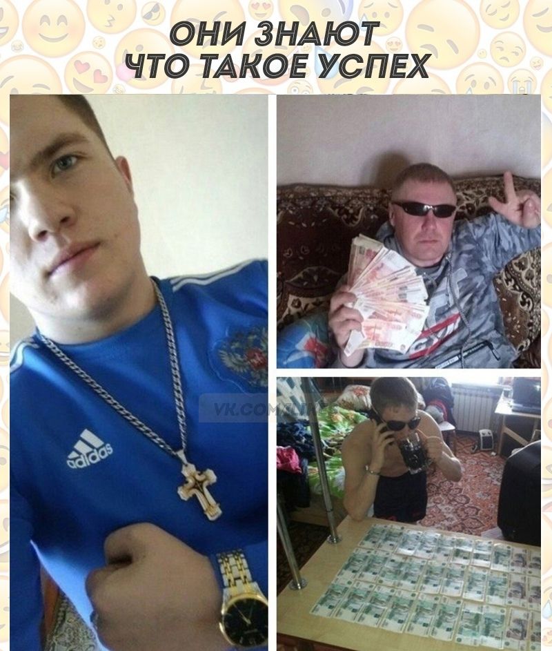 ОНИ ЗНАЮТ ЧТО ТАКОЕ УСПЕХ