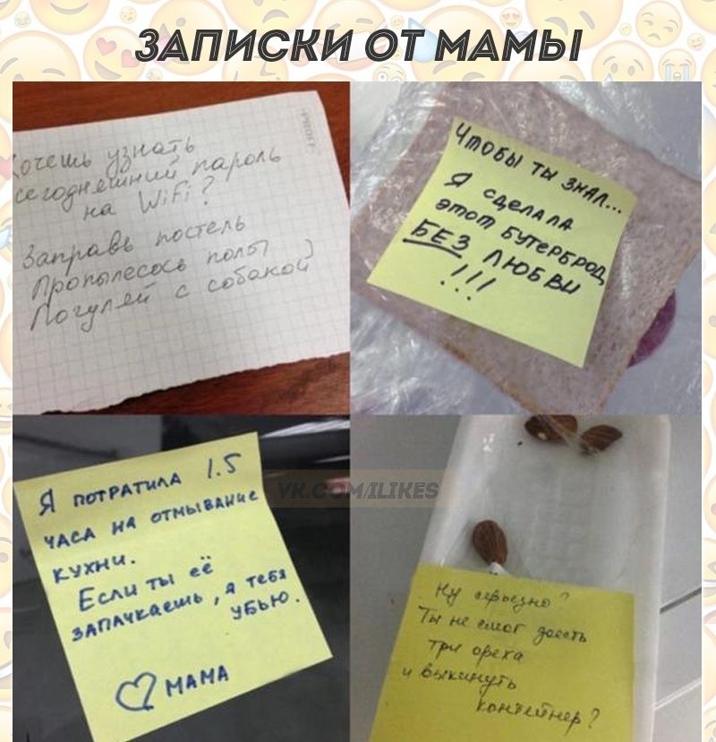 ЗАПИСКИ ОТ МАМЫ