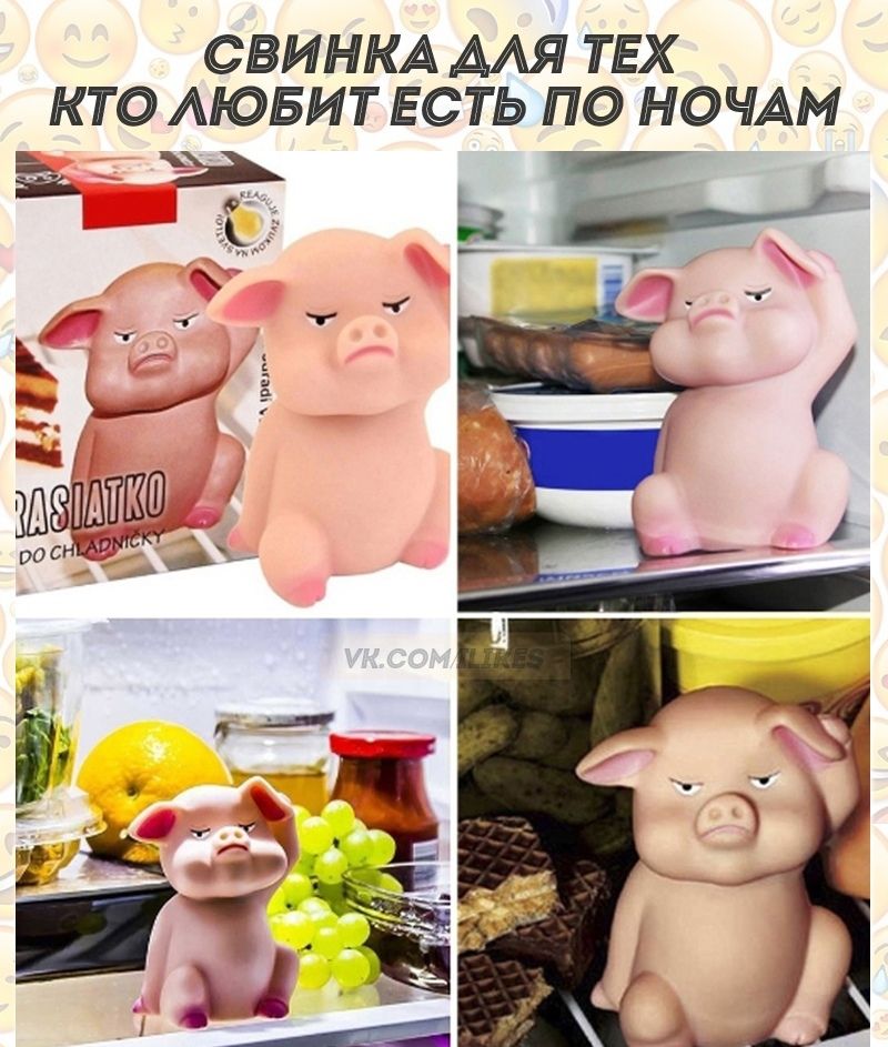 СВИНКА МЯ ТЕХ КТО АЮБИТ ЕСТЬ ПО НОЧАМ