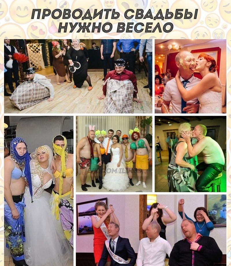 ПРОВОДИТЬ СВААЬБЬ НУЖНО ВЕСЕАО ШМ
