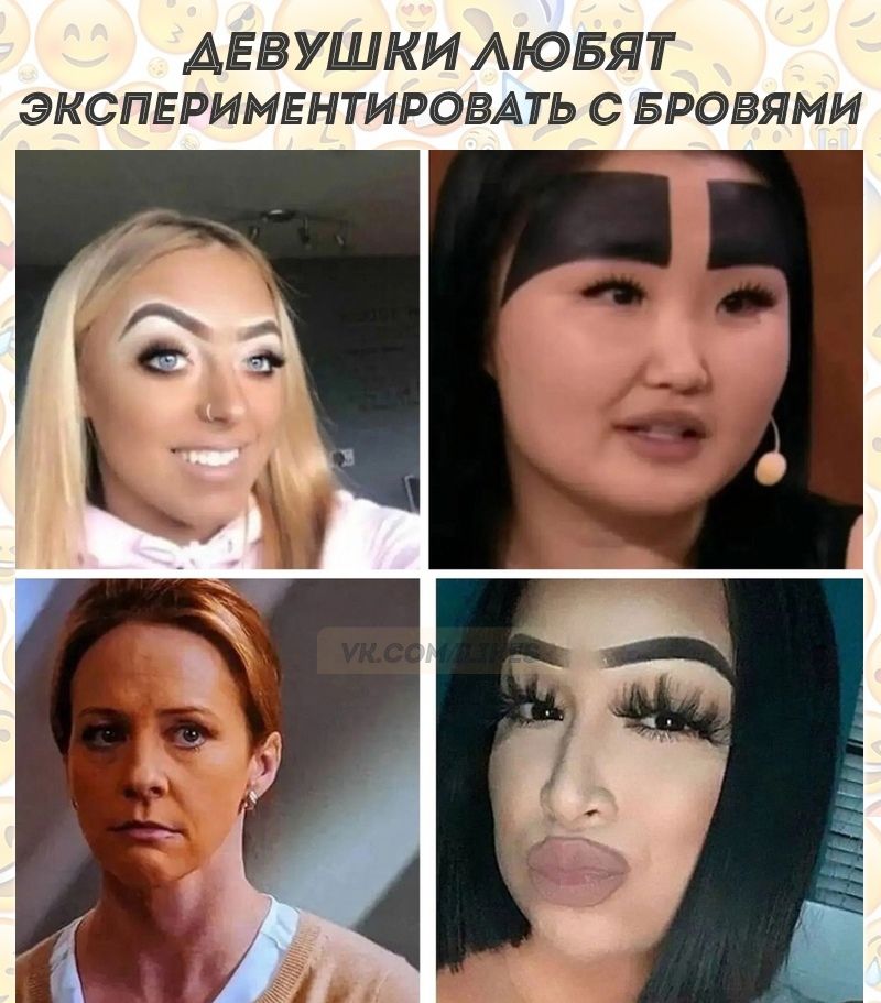ДЕВУШКИ АЮБЯТ ЭКСПЕРИМЕНТИРОВАТЬ С БРОВЯМИ