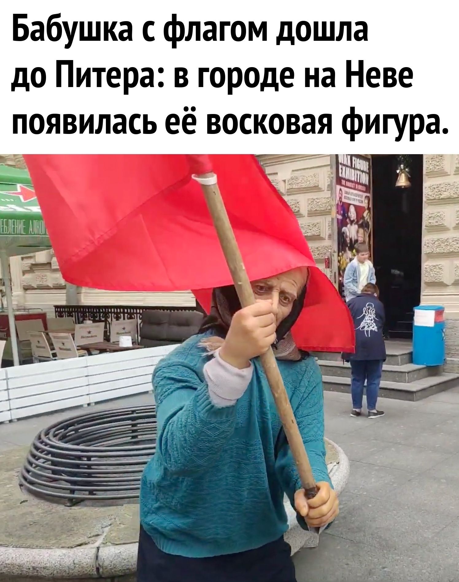 Бабушка флагом дошла до Питера в городе на Неве появилась её восковая фигура