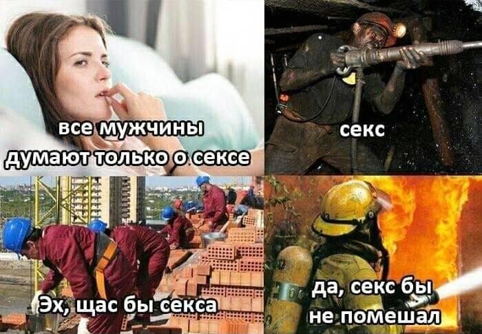 да секс бы не помешал