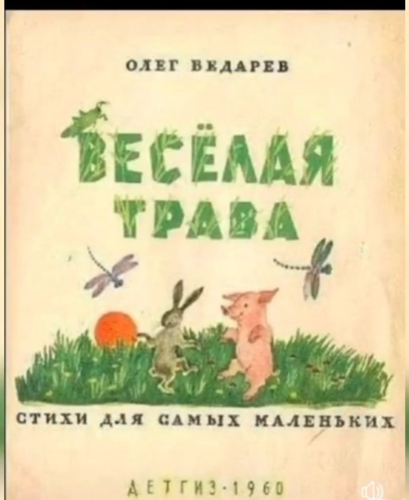 ОЛЦГ ДАР іесімя ТРАВА _ стихи АД САНЪПЗ КАДПЪКИХ ГИЗ1960