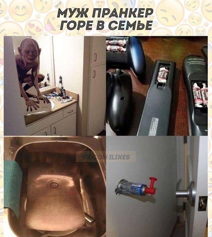 МИК ПРАНКЕР ГОРЕ В СЕМЬЕ