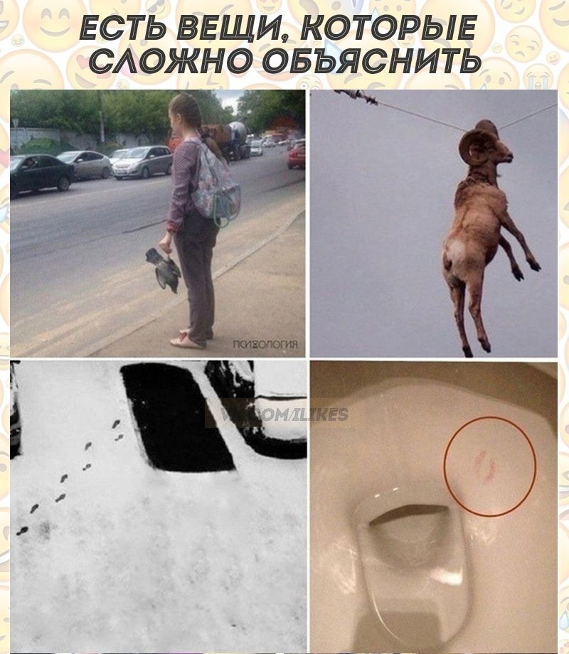 ЕСТЬ ВЕЩИ КОТОРЫЕ САОЖНО ОБЪЯСНИТЬ