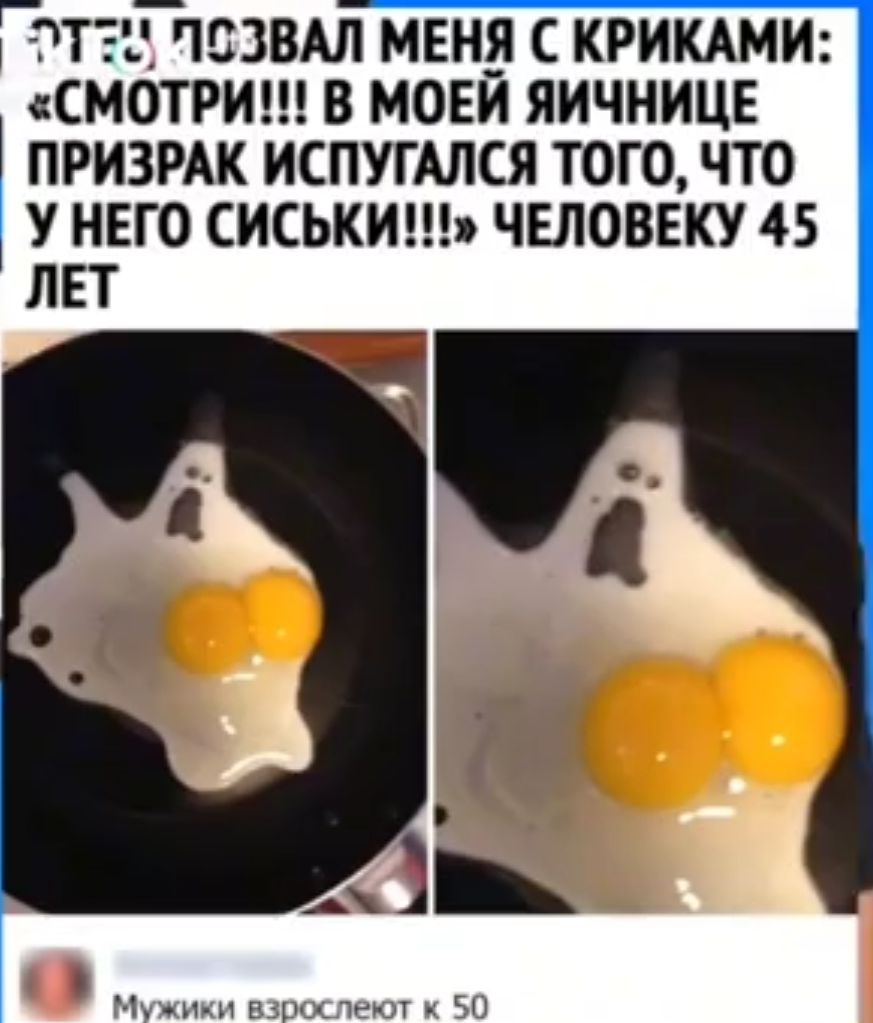 Гат щ чсзвм меня крикми смотри в мови яичнице призрдк испугшся того что у него сиськищ человеку 45 лнт