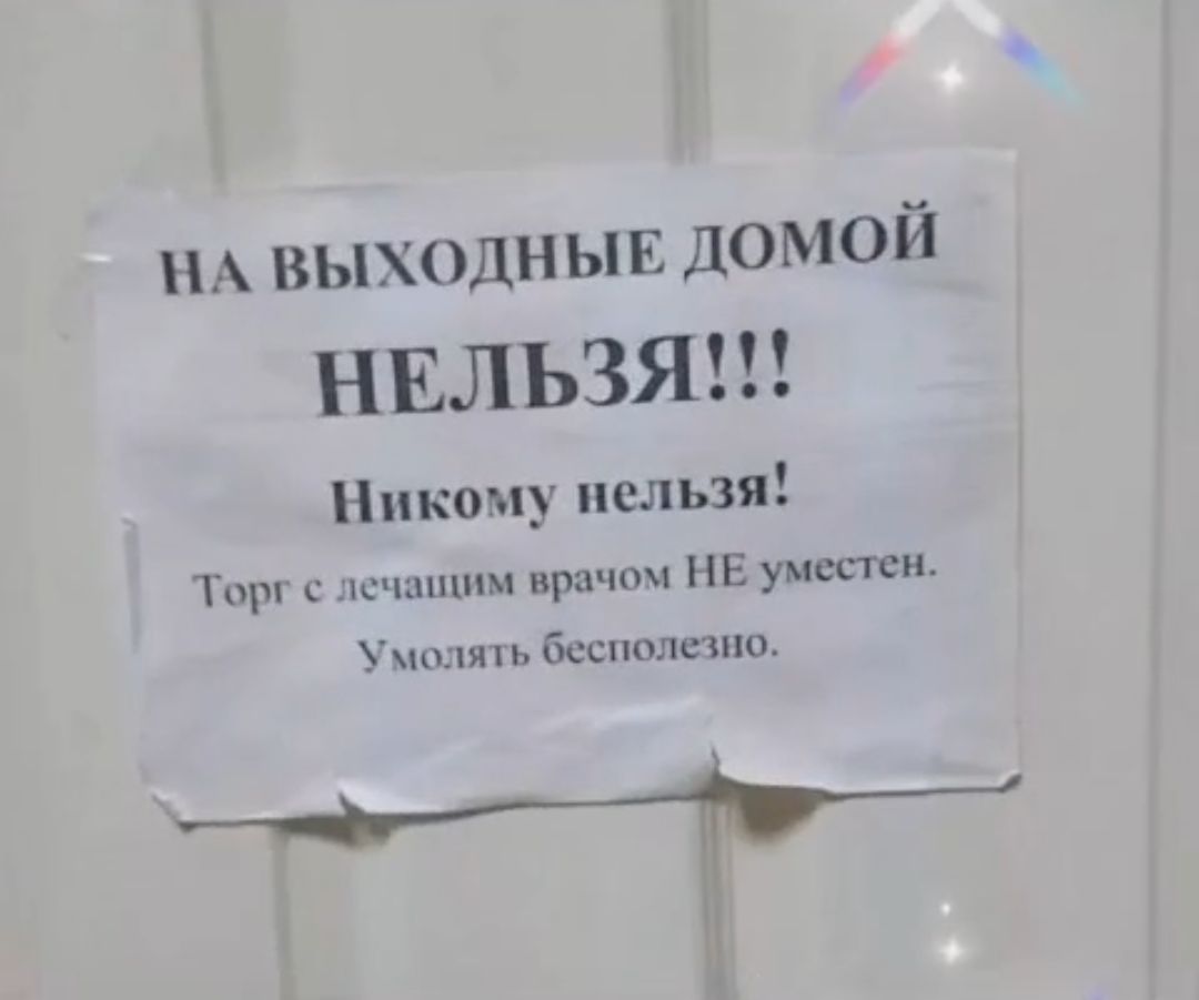 щ выходныв домой НЕЛЬЗЯ Никому нельзя щ пра п пв уместен Учим Гюспопспш ___Гц
