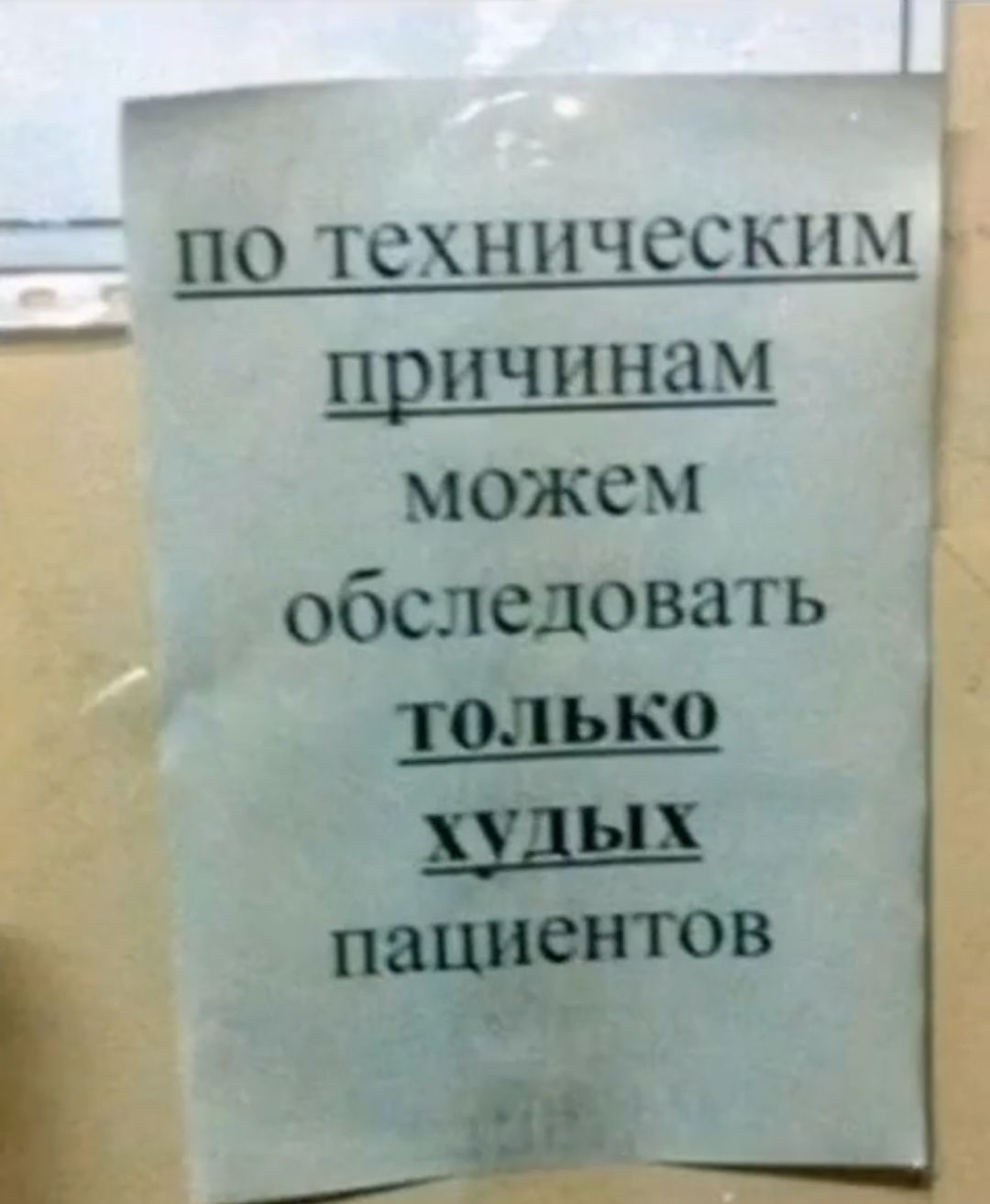 по техническим причинам можем _ обследовать іі