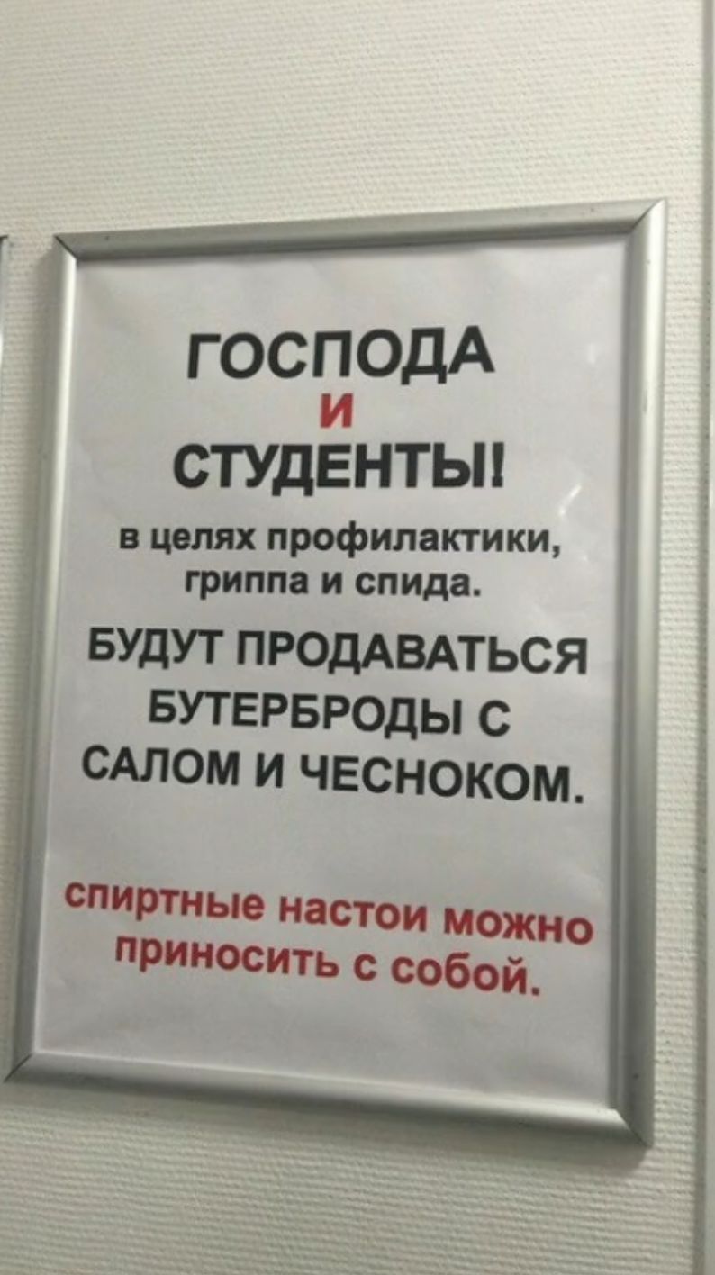 господА студенты шлях профилцктики грипп и спит БУдут пгодАвдться БУТЕРБРОДЫ С сдлом и чесноком