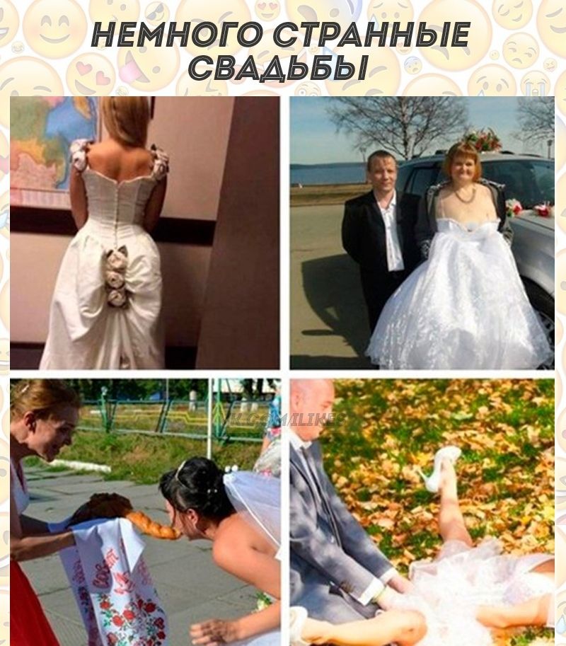 НЕМНОГО СТРАННЫЕ СВААЬБЬ