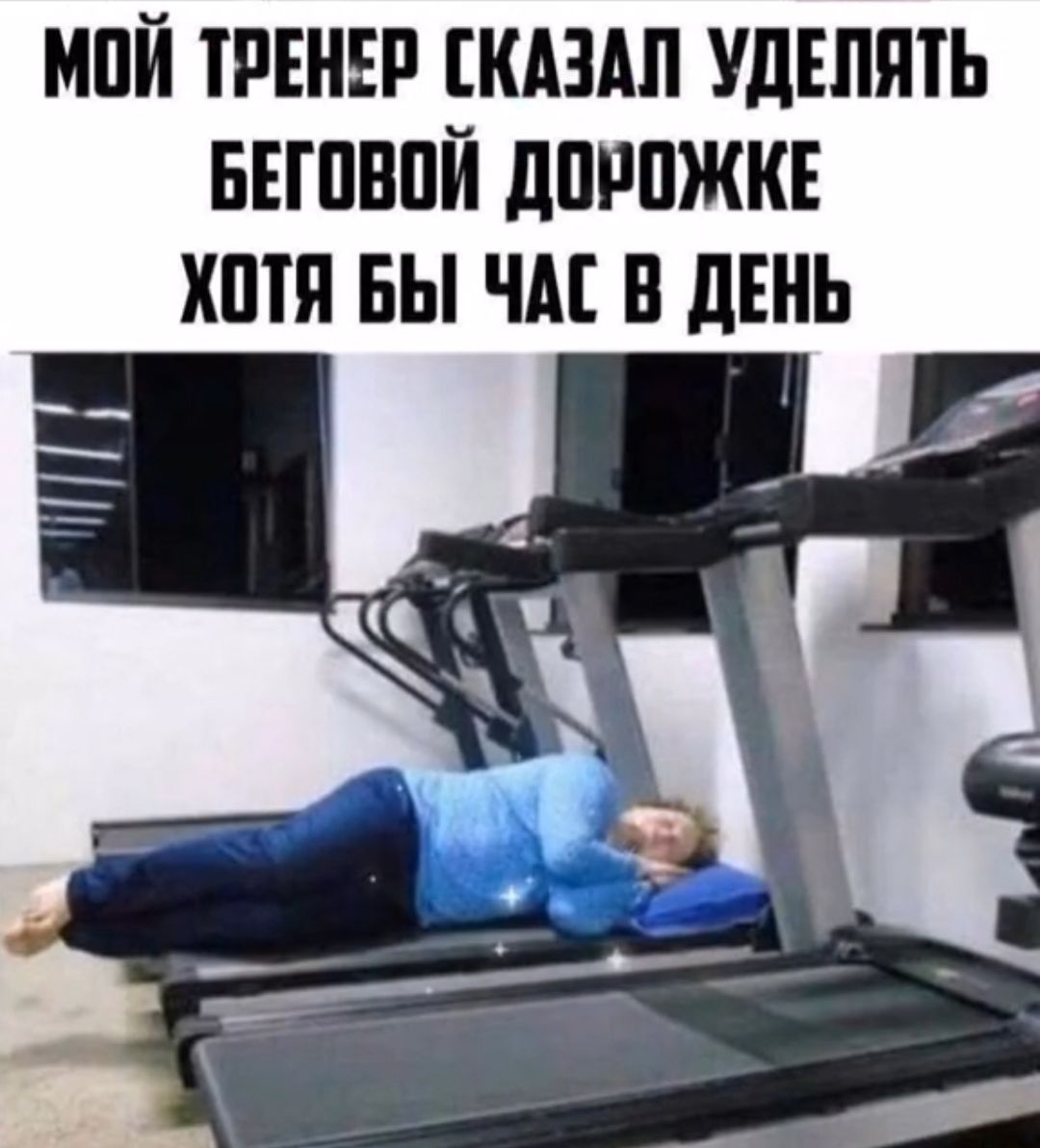 МПЙ ТРЕНЕР КАЗАЛ УдЕЛПТЬ БЕШВПЙ дПРПЖКЕ ХШЯ БЫ ЧАЕ В дЕНЬ