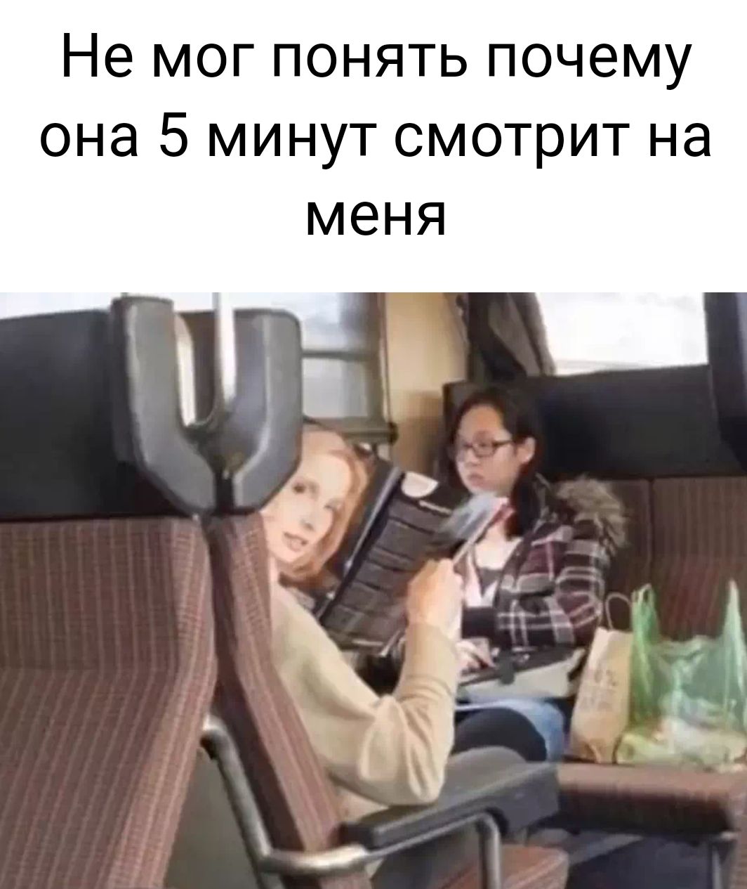 Не мог понять почему она 5 минут смотрит на