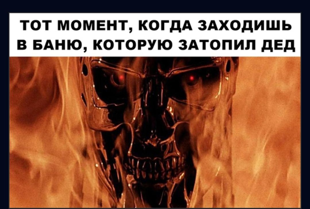 тот момент когдА здходишь в БАНЮ ко ую здтопип дЕд