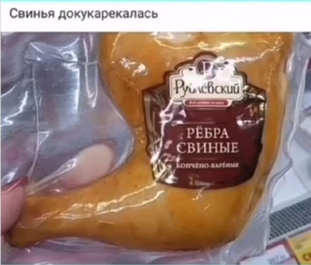 Свинья докукарекалась