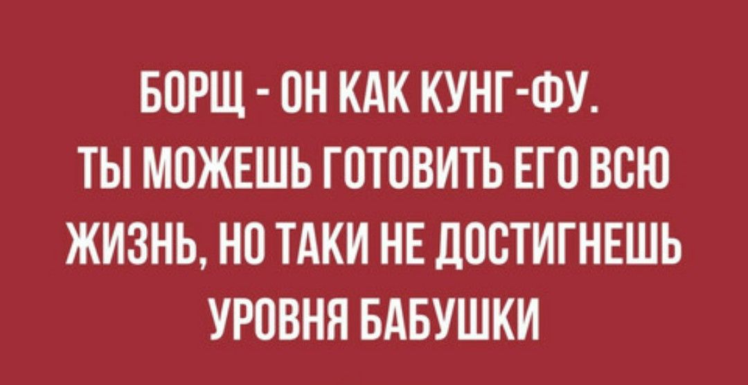 БПРЩ ПН КАК КУНГ ФУ ТЫ МПЖЕШЬ Г0ТПВИТЬ ЕГО ВСЮ ЖИЗНЬ НП ТАКИ НЕ ЛПВТИГНЕШЬ УРВВНЯ БАБУШКИ