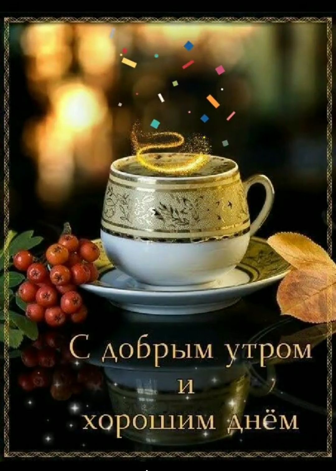 7 днём М _ м О Р Т у ии о о А С Хор