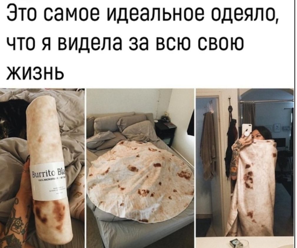 Это самое идеальное одеяло что я видела за всю свою жизнь __9