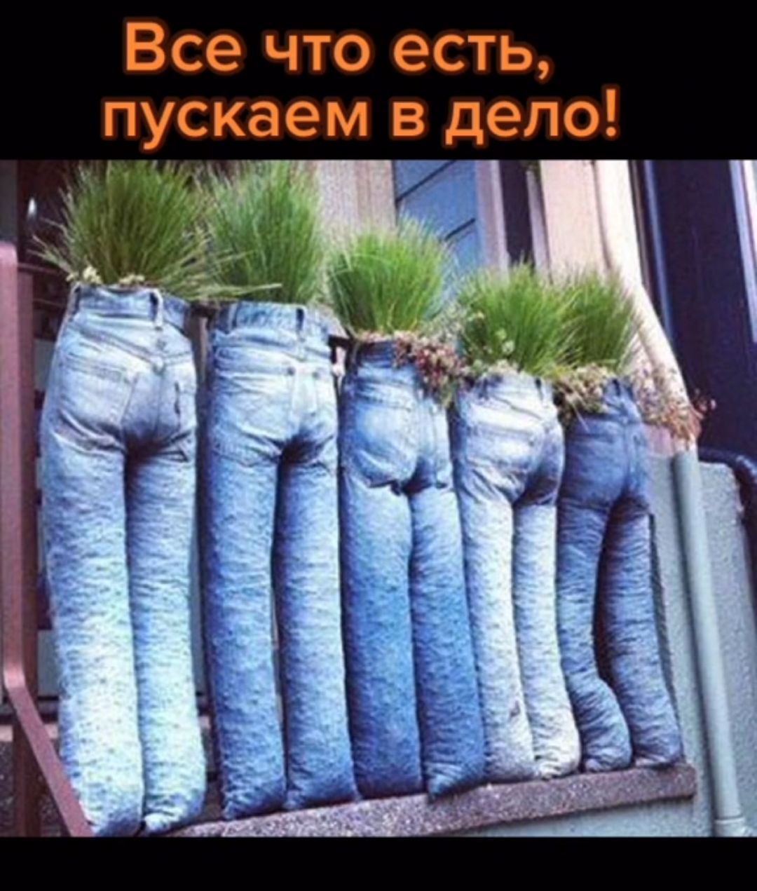 Все что есть пускаем в депо