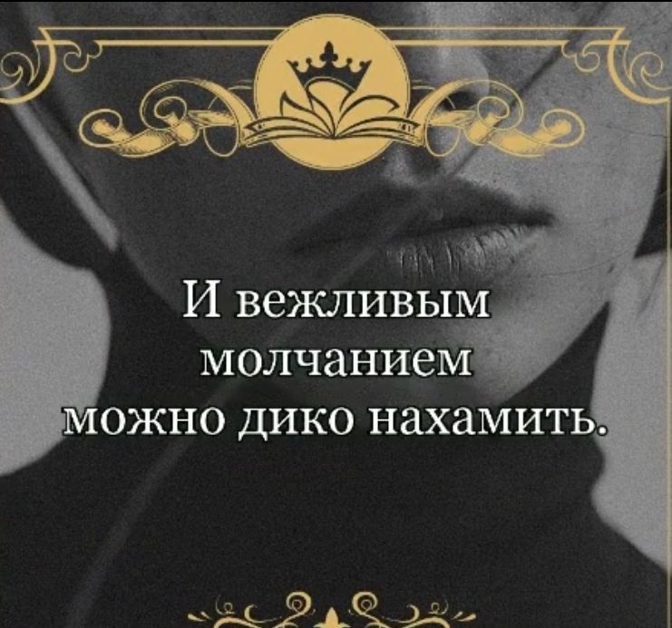 молчанием ожно дико нахамить с РЧ джа