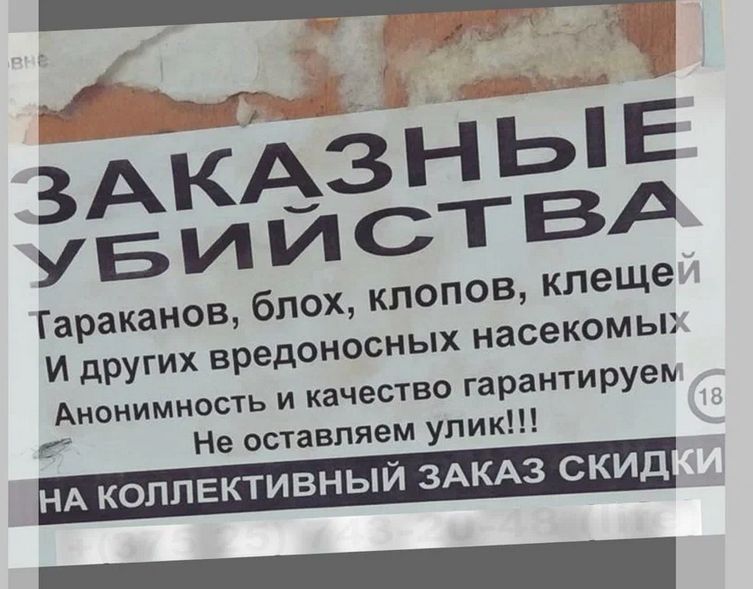 ЗАКАЗ ЗН Ь Е Б ИИ СТ ВР Гаракаиовч блох клопов и других вредоносных насеко Анонимность и качество гарантируем м улик Нв оставпяе НА КОППЕКТИВНЫЙ ЗАКАЗ СКИД