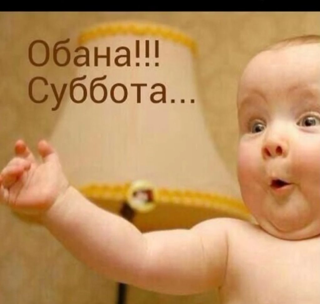 Обана Суббота