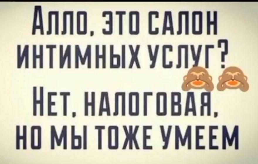дППП ЭТП ЕАППН ИНТИМНЫХУСП Г НЕТ НдППГПБд НП МЫ ТПЖЕ МЕЕМ