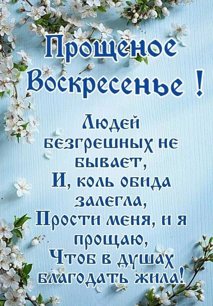 Аюдей вёзгрешных не Бывает И коль овнда змегм Прости меня и я прощаю Что в АГЧШХ вайгодать Жим