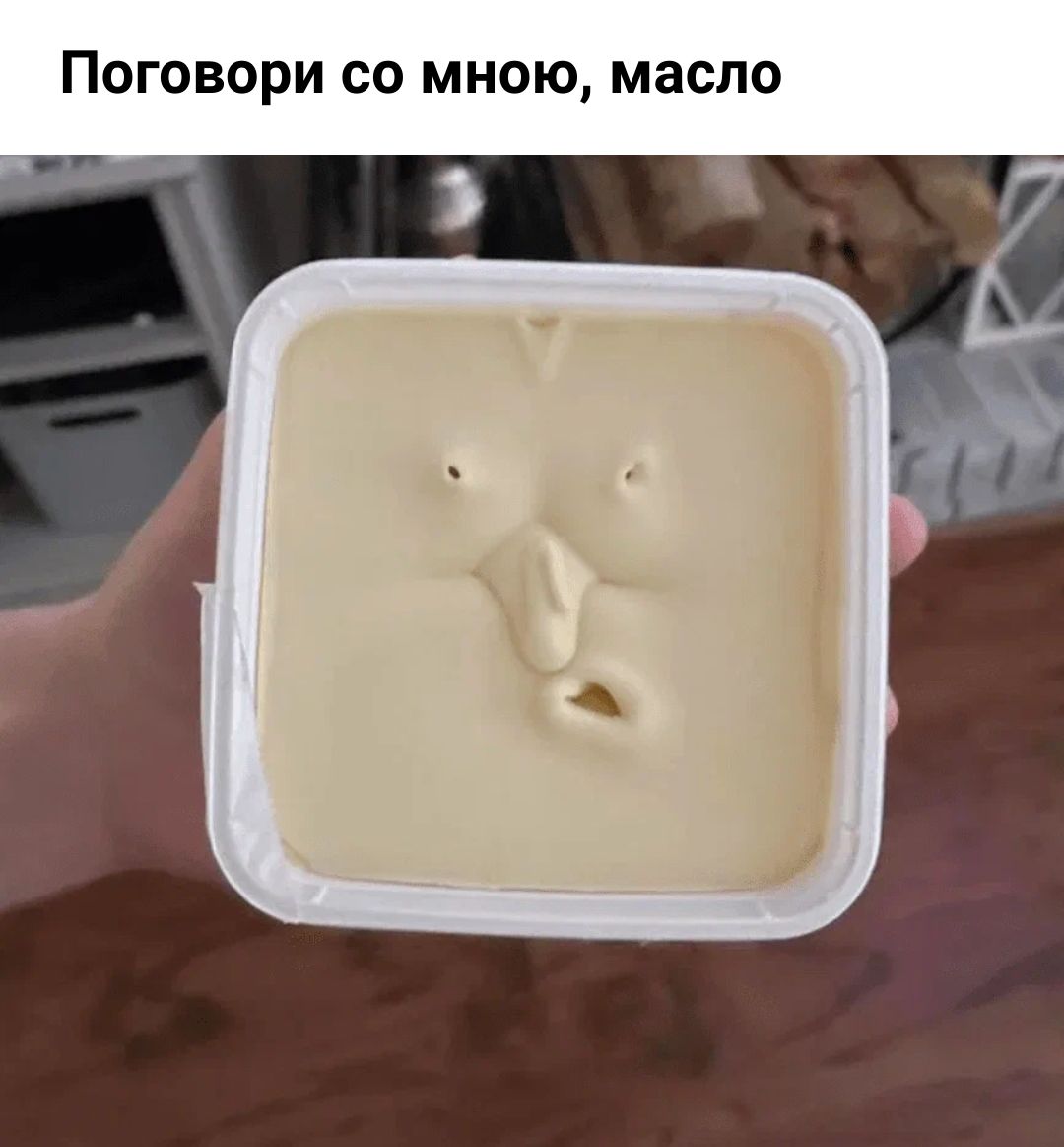 ПОГОВОРИ СО МНОЮ масло