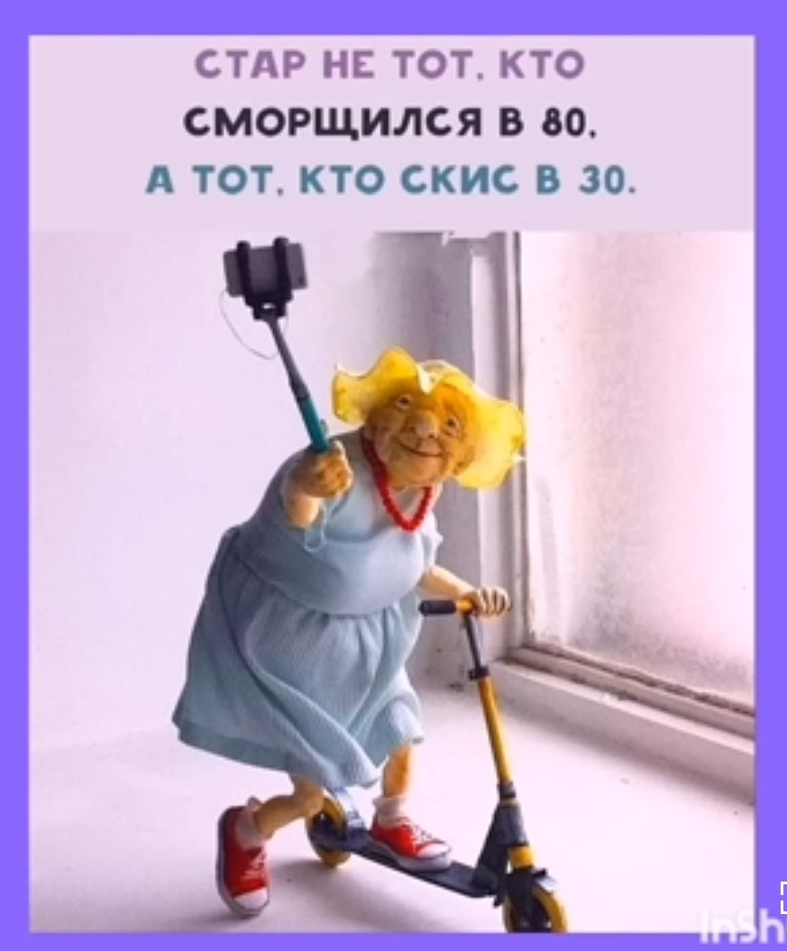 СТАР НЕ ТОТ КТО СМОРЩИЛСЯ В 00 А ТОТ КТО СКИС В 30
